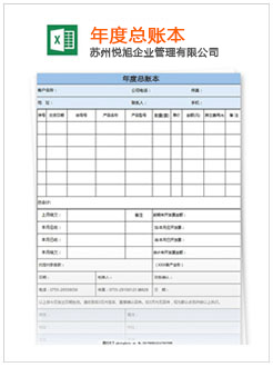 金安记账报税